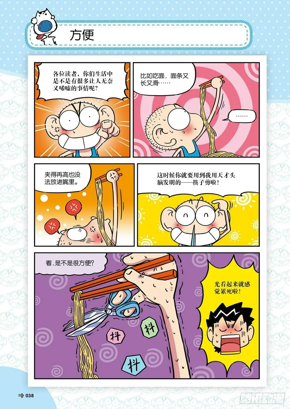 朱斌漫画精选集26（3） 第12页