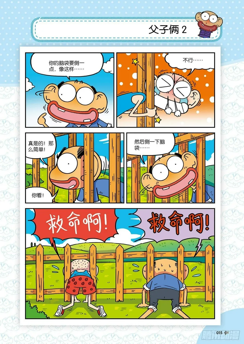 朱斌漫画精选集26（2） 第4页