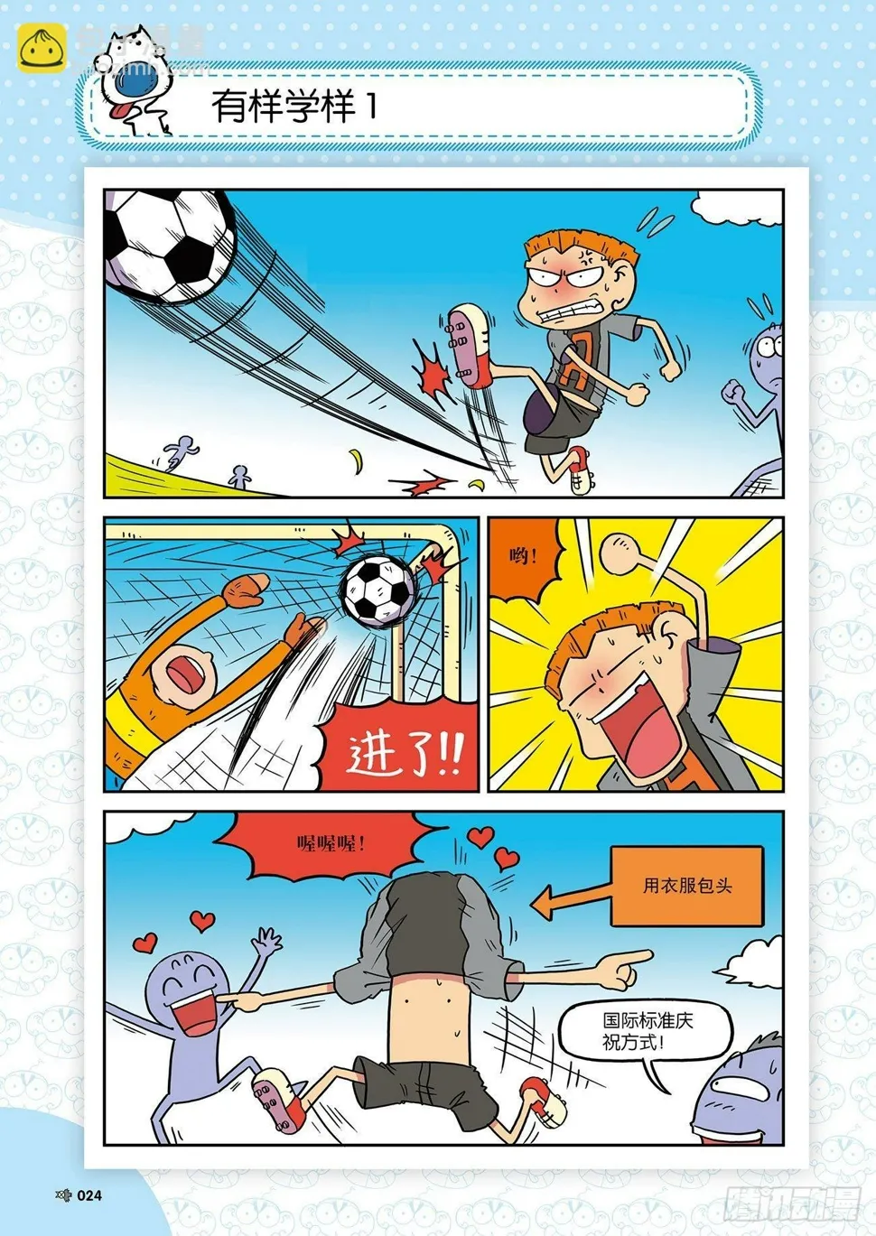 朱斌漫画精选集26（2） 第13页