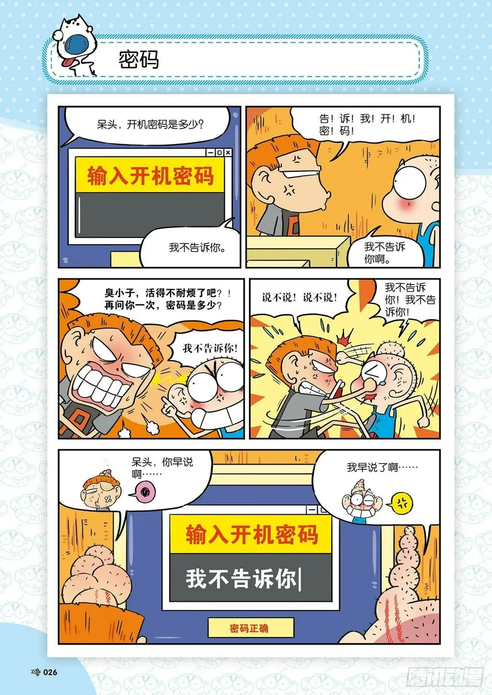 朱斌漫画精选集26（2） 第15页