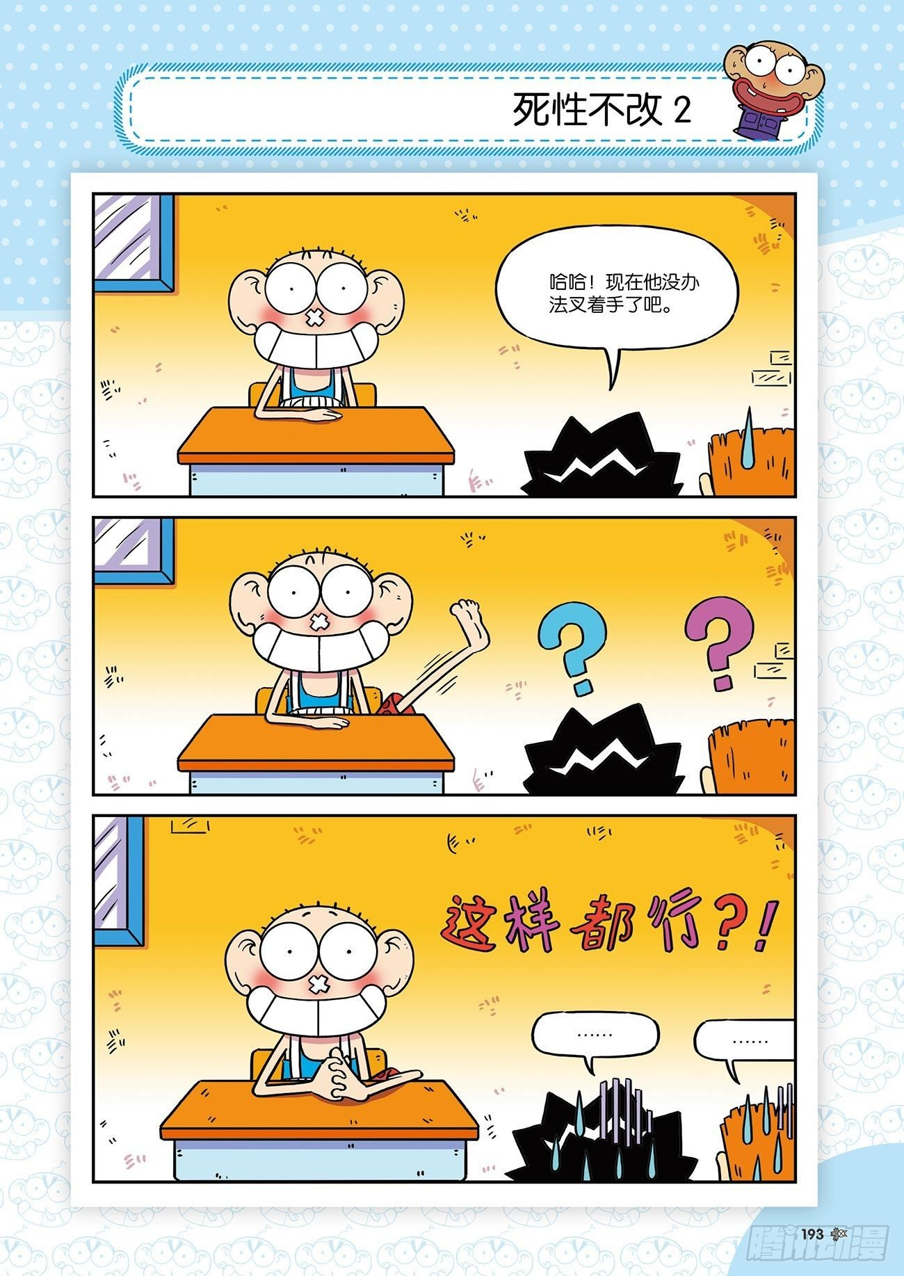 朱斌漫画精选集25（11） 第16页