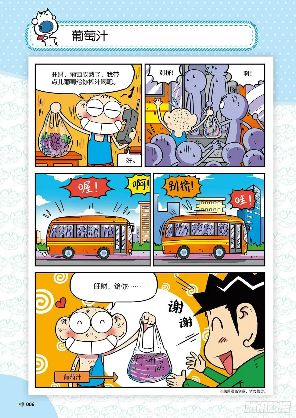 朱斌漫画精选集26（1） 第10页