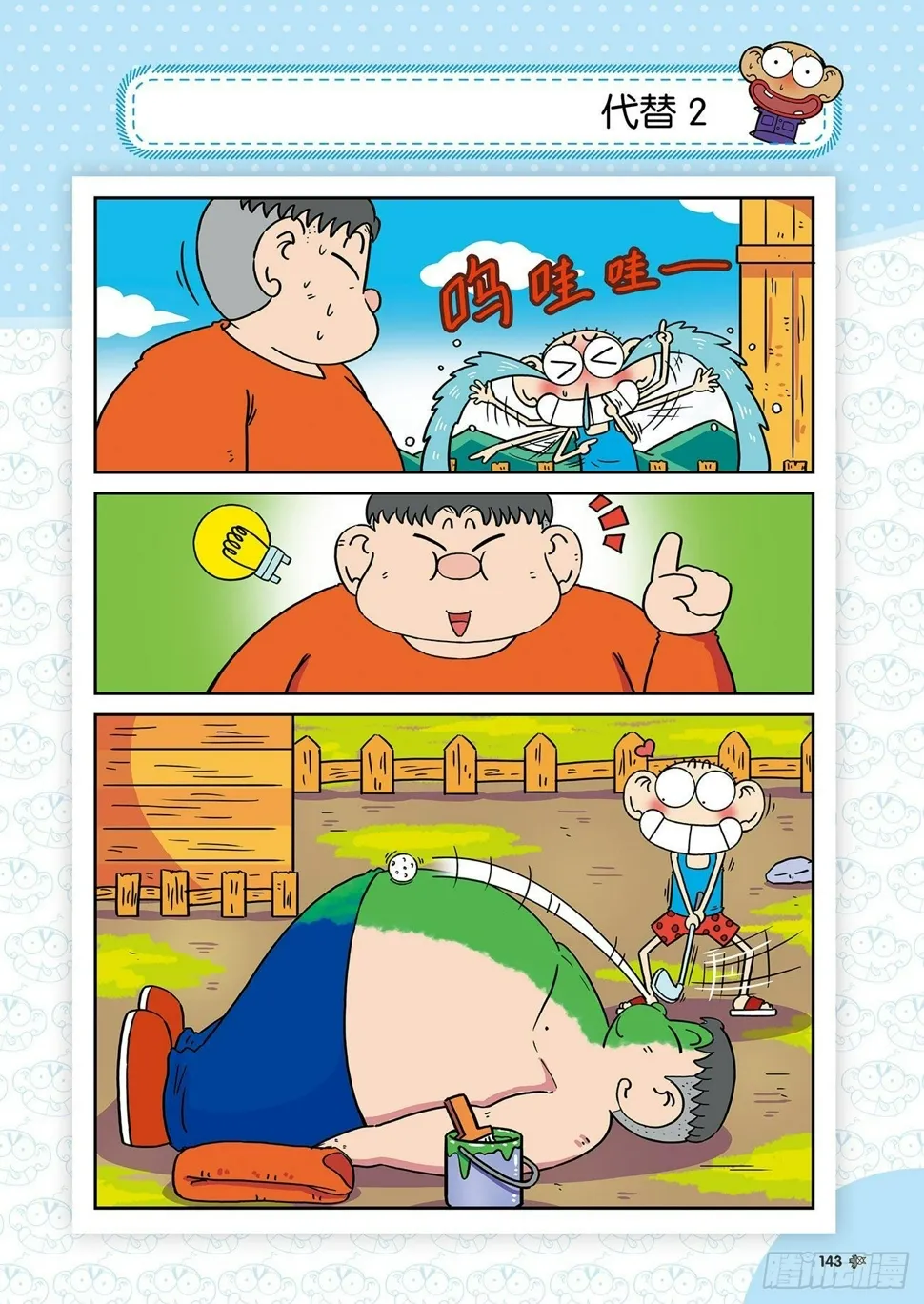 朱斌漫画精选集25（9） 第2页