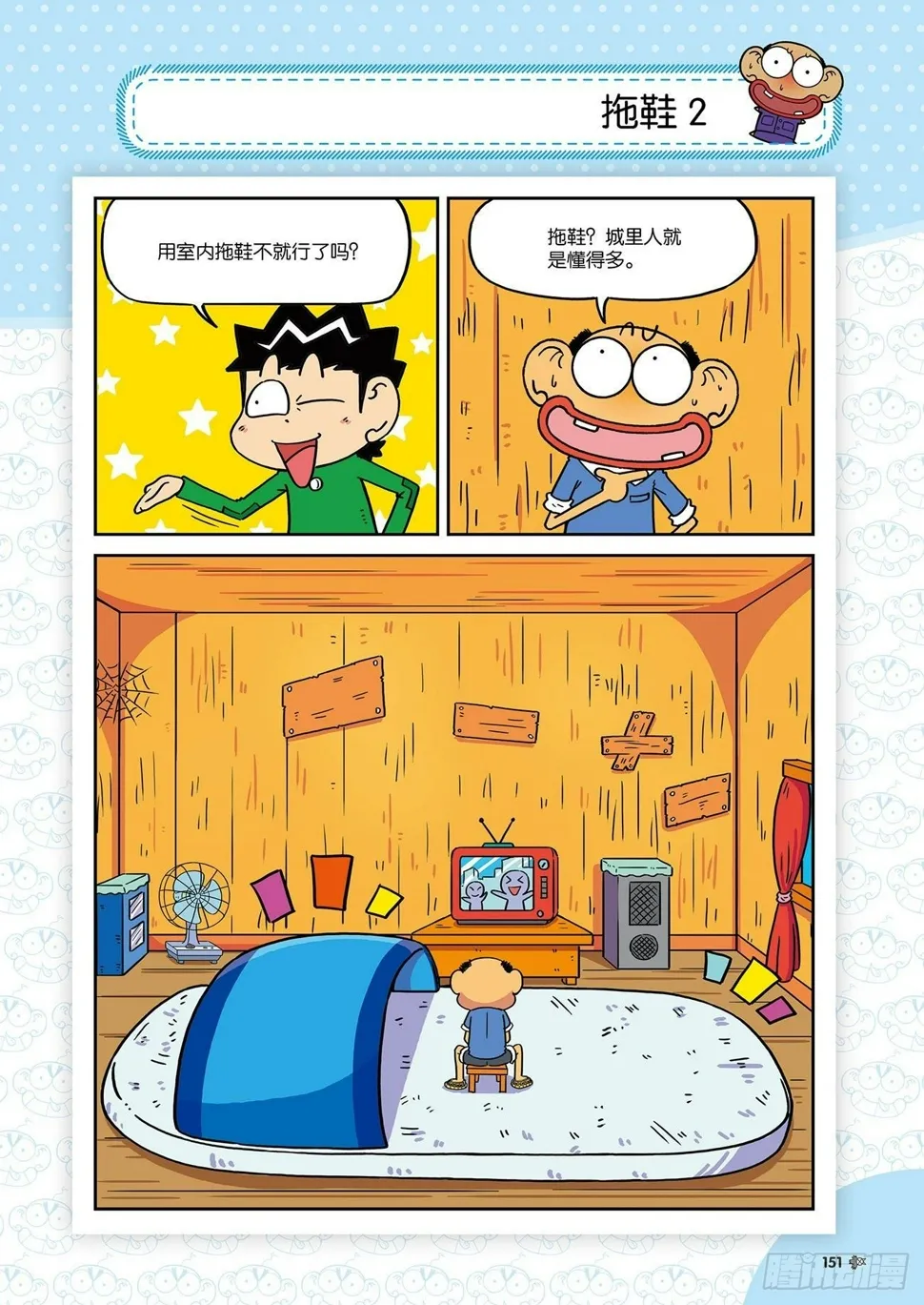 朱斌漫画精选集25（9） 第10页