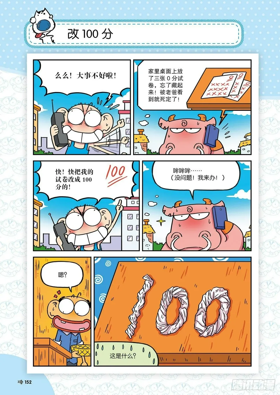 朱斌漫画精选集25（9） 第11页