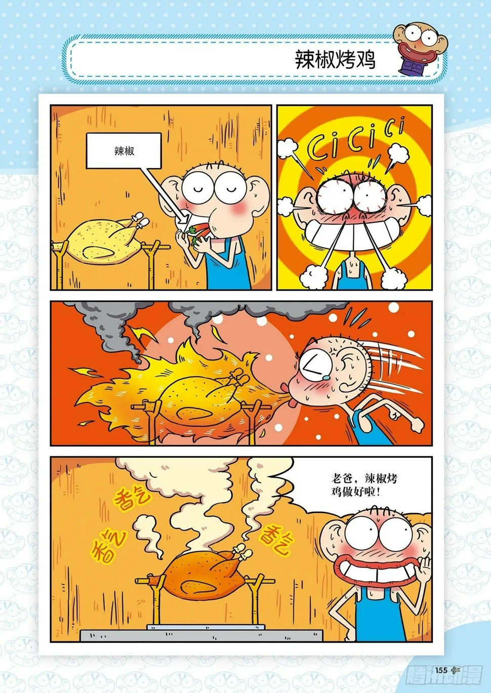 朱斌漫画精选集25（9） 第14页