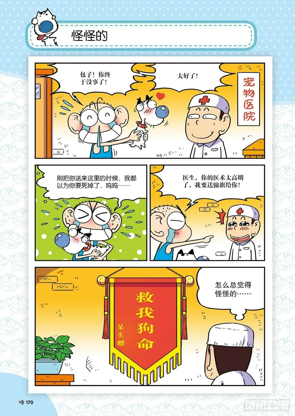 朱斌漫画精选集25（10） 第9页
