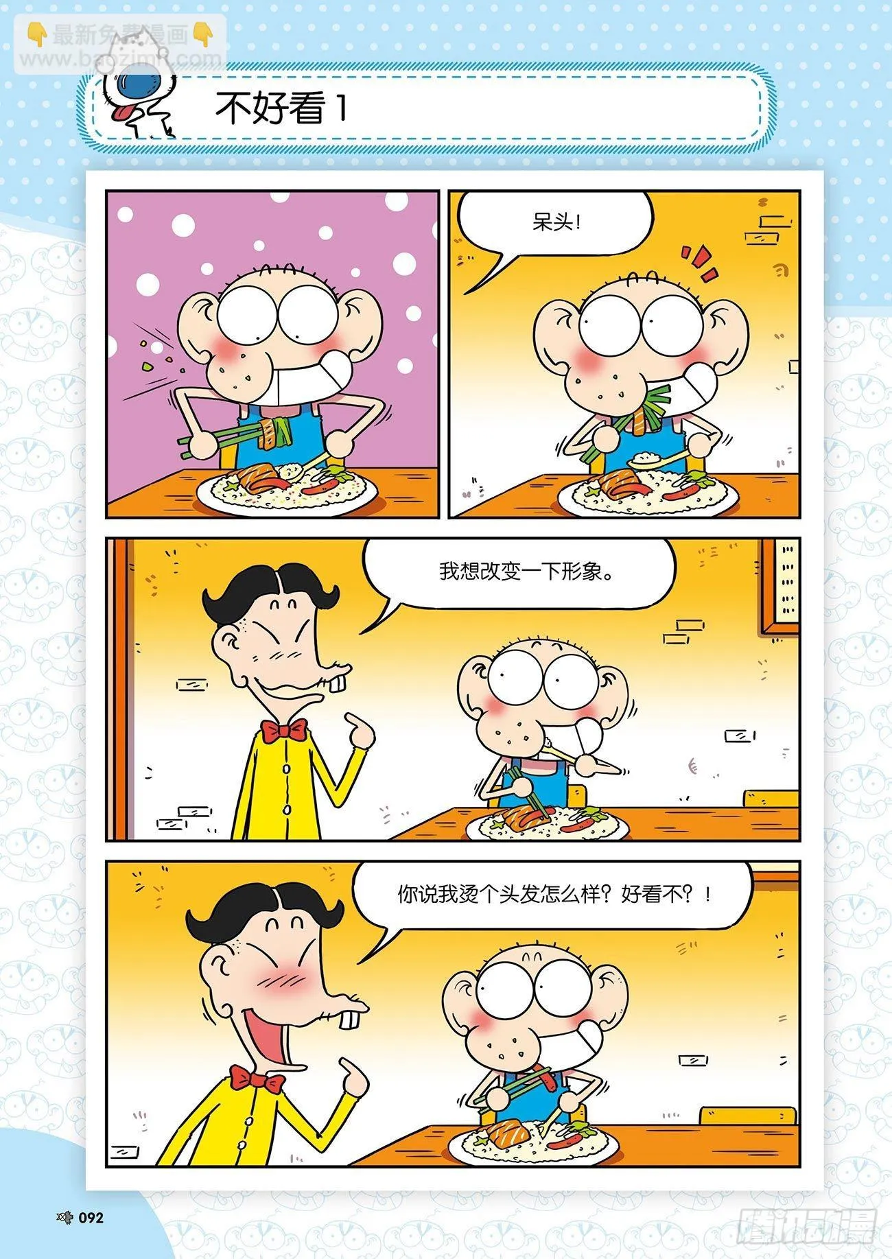 朱斌漫画精选集25（6） 第11页