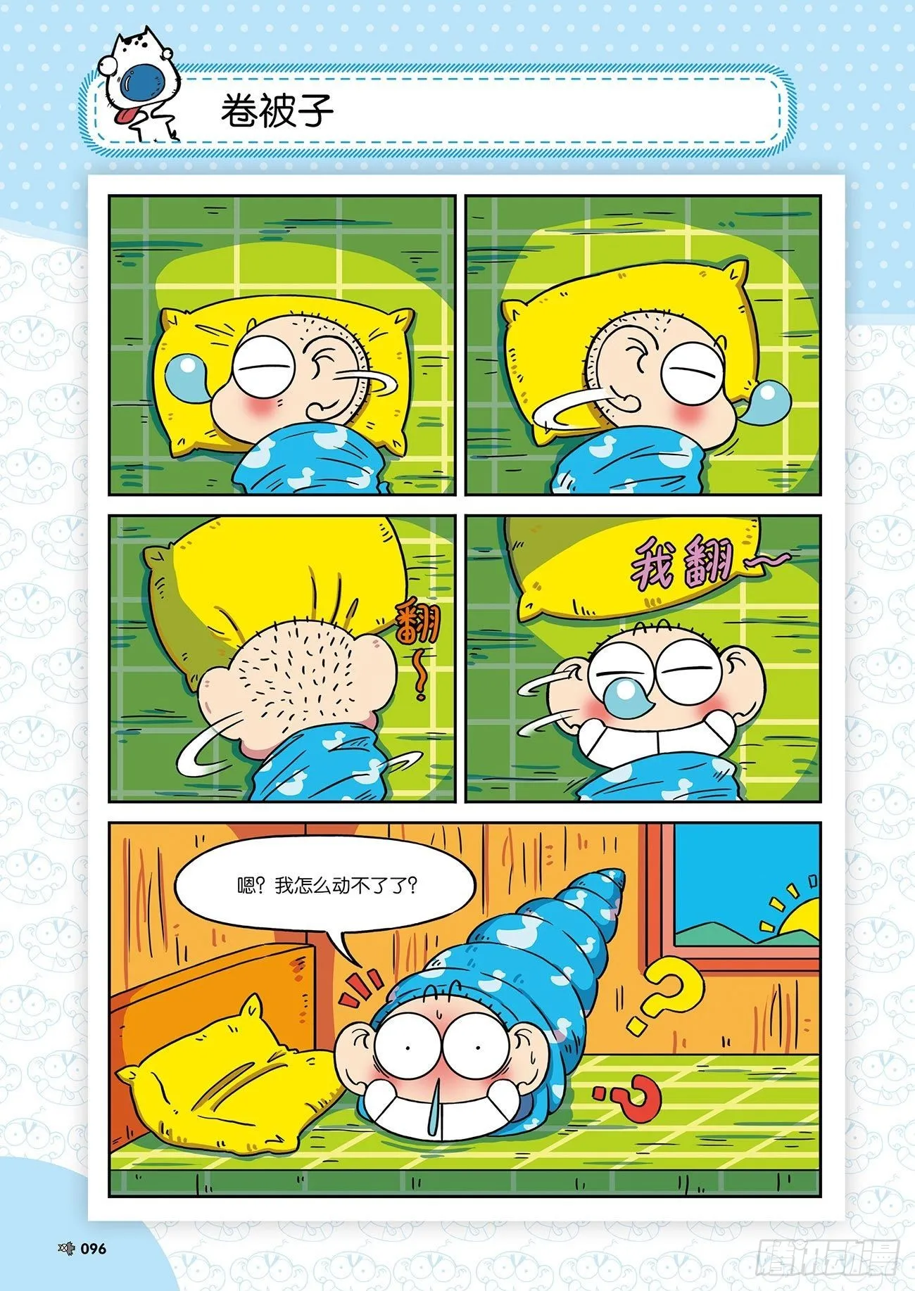 朱斌漫画精选集25（6） 第15页