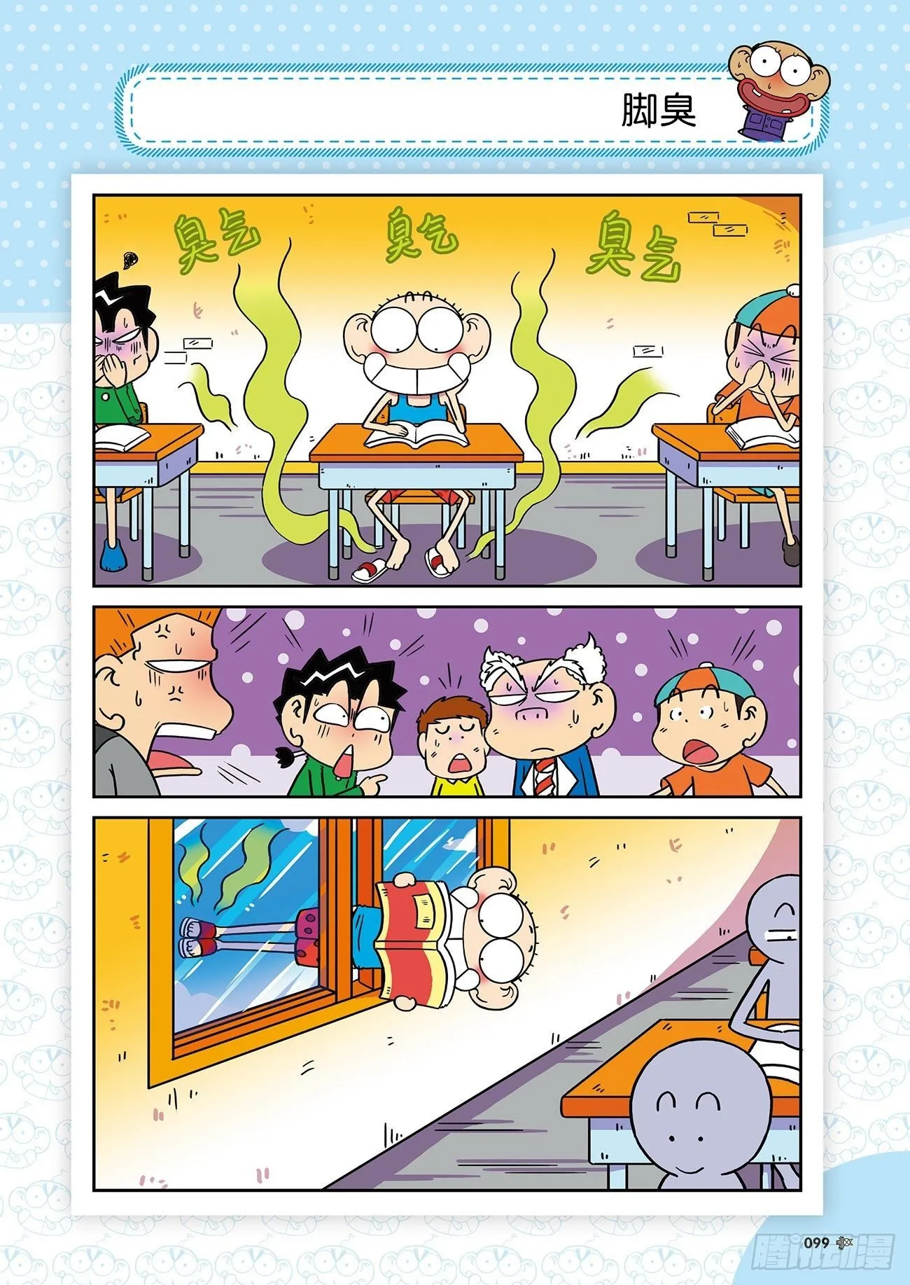 朱斌漫画精选集25（6） 第18页