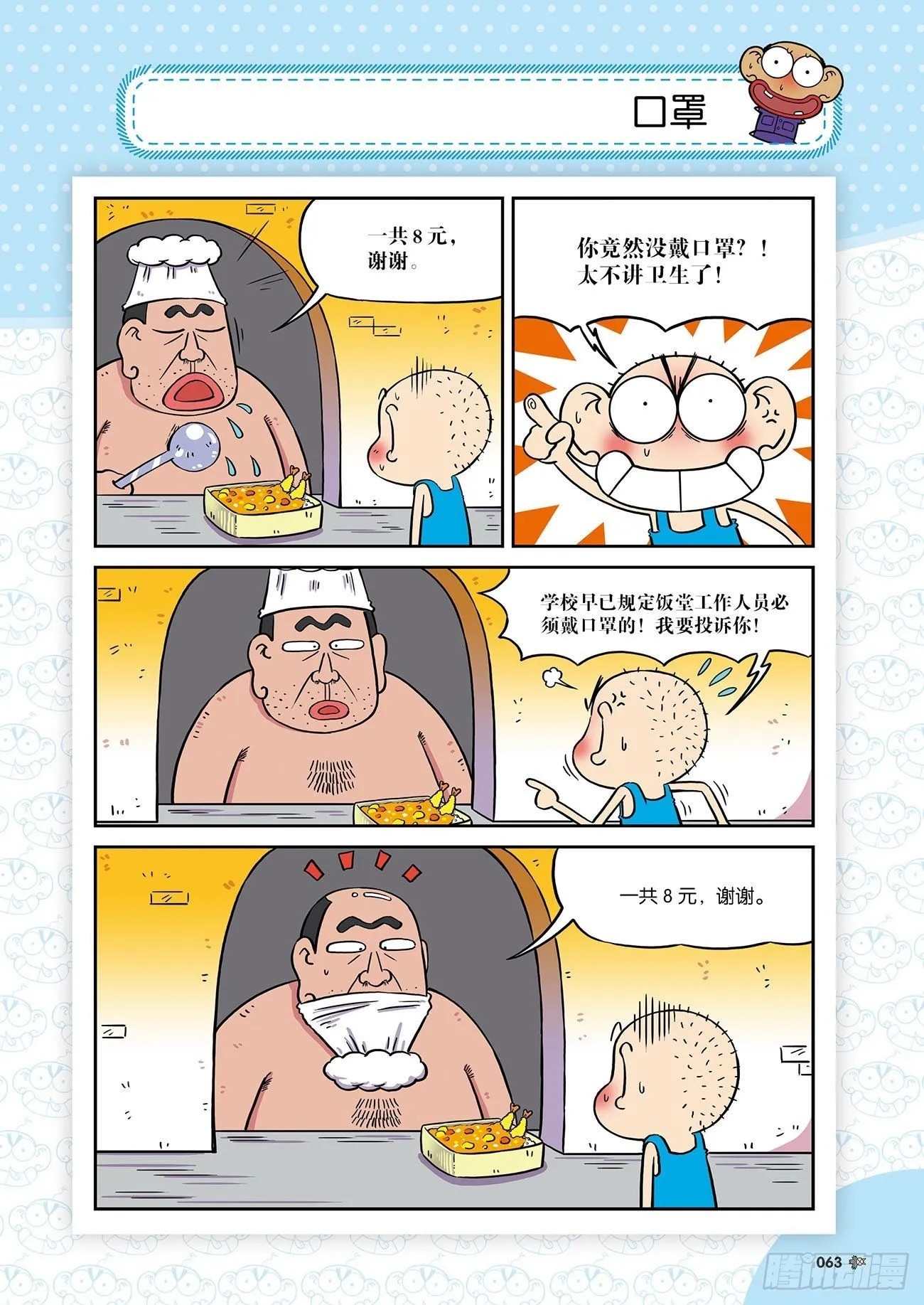 朱斌漫画精选集25（5） 第2页