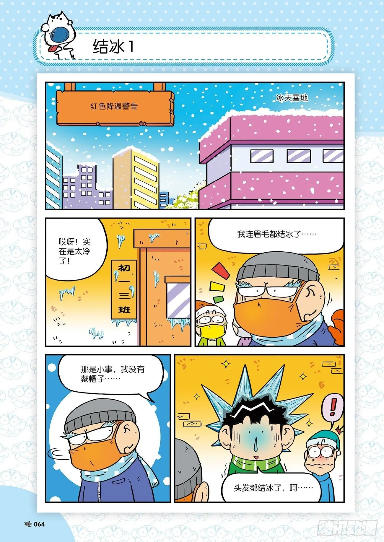 朱斌漫画精选集25（5） 第3页
