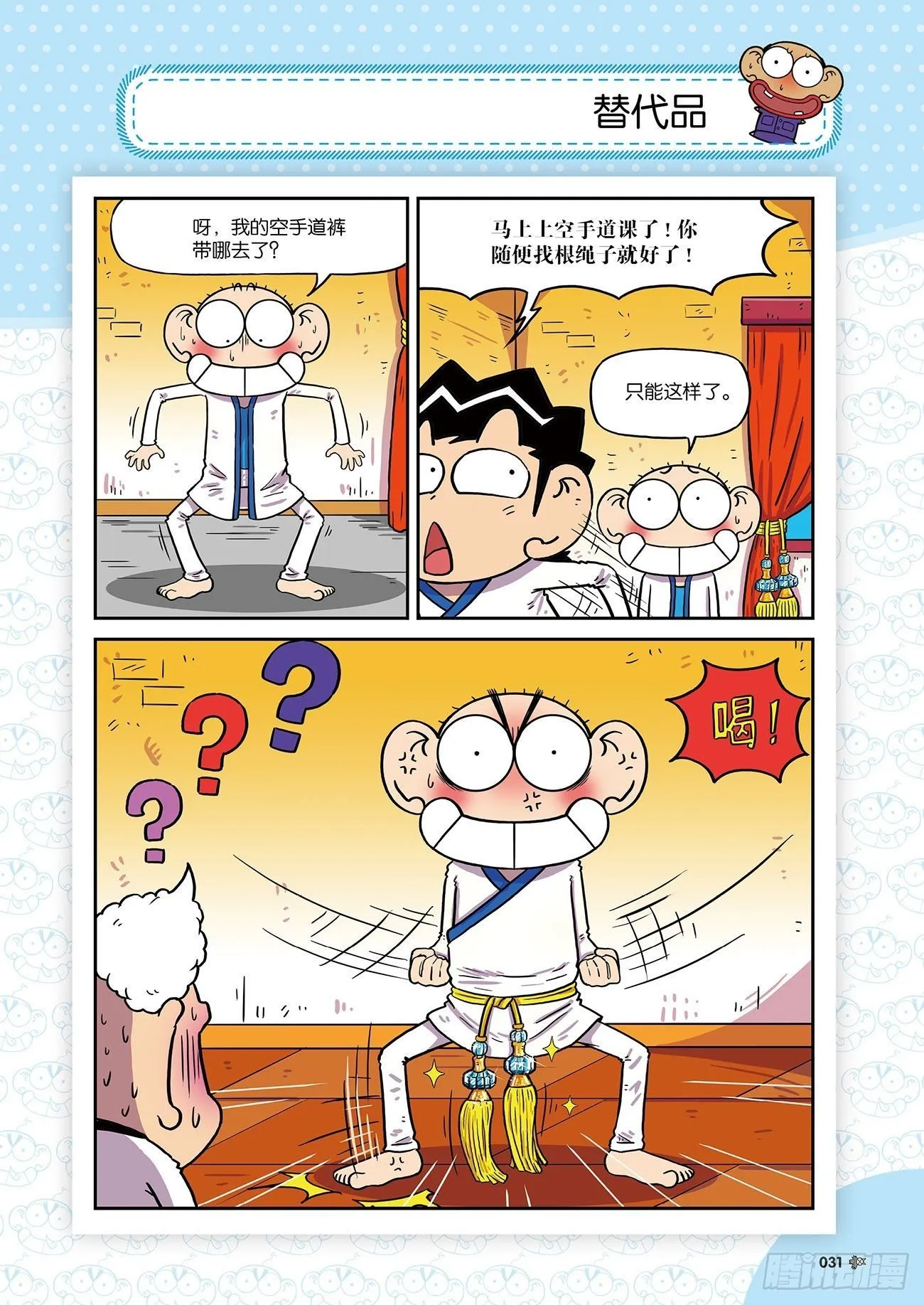 朱斌漫画精选集25（3） 第3页