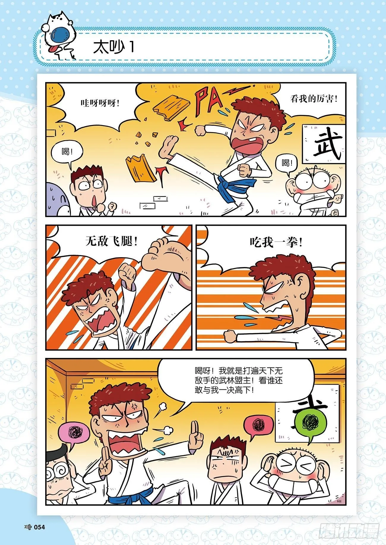 朱斌漫画精选集25（4） 第13页