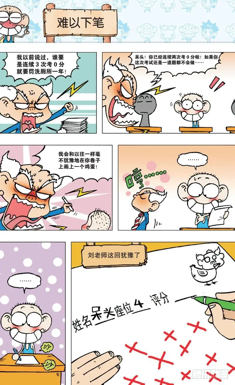 第四回 上 第7页