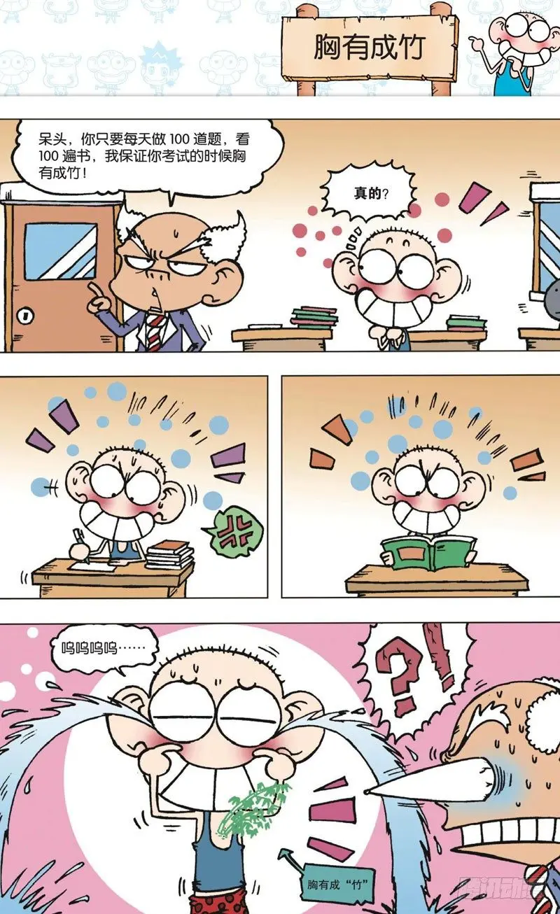第四回 上 第12页