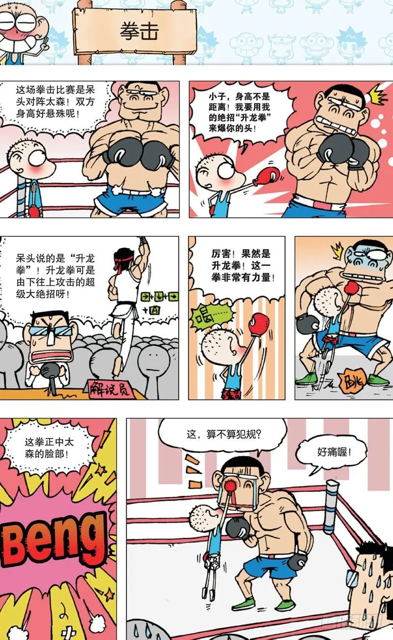 第四回 上 第13页