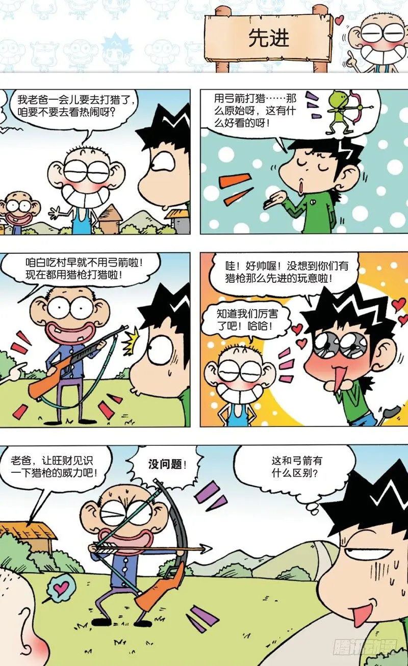第四回 上 第14页