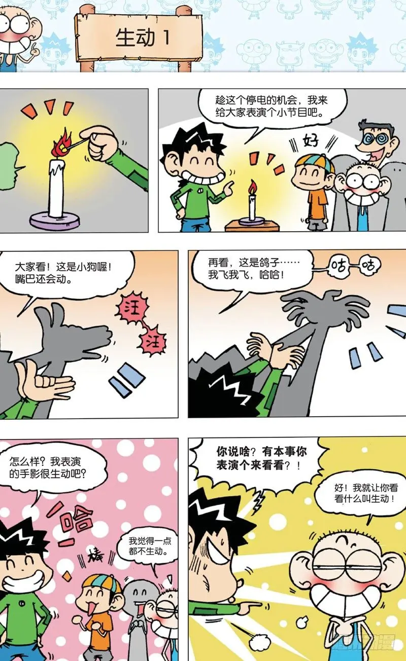 第四回 上 第15页