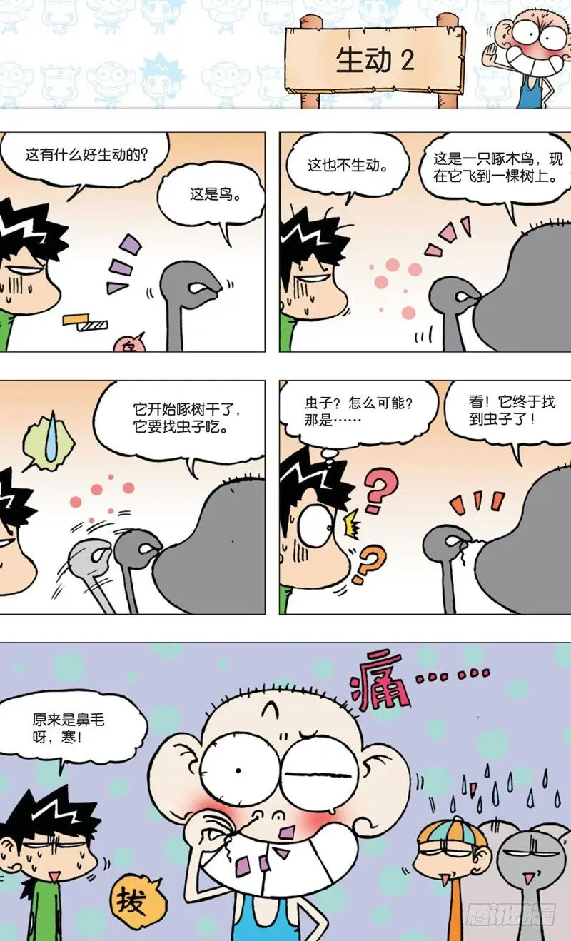 第四回 上 第16页