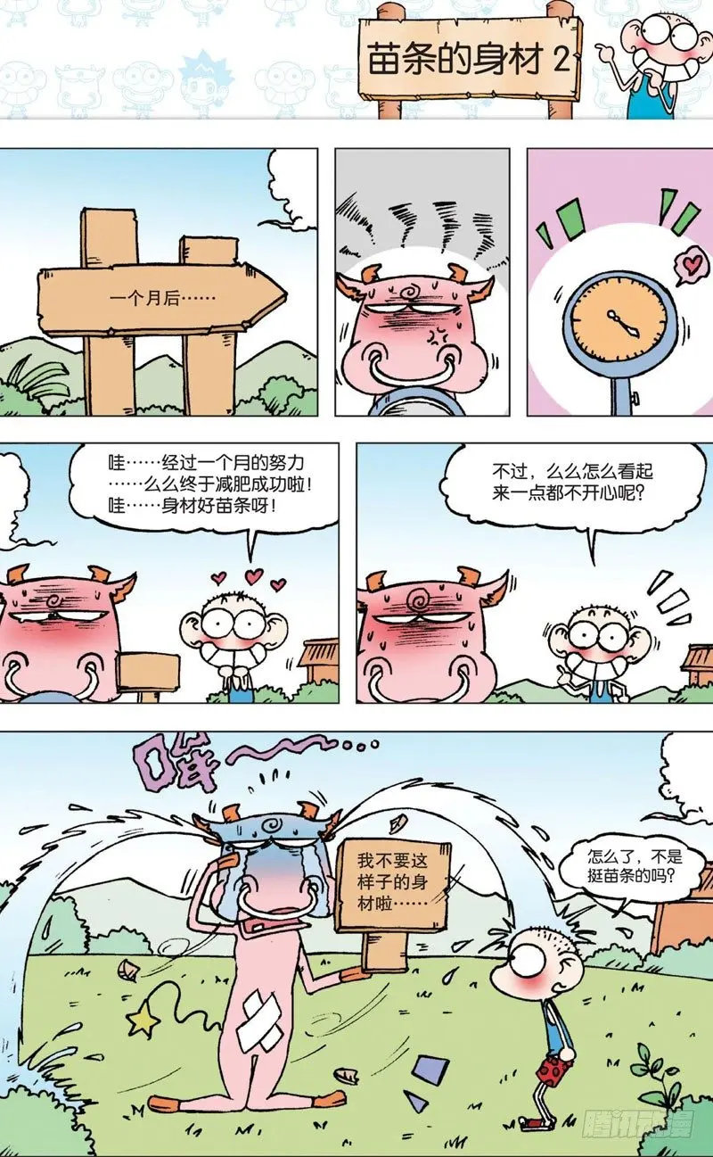 第四回 上 第18页