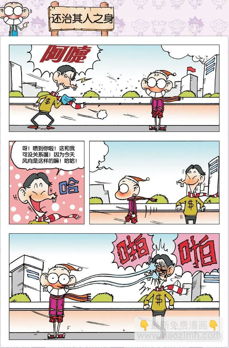第三回 第10页
