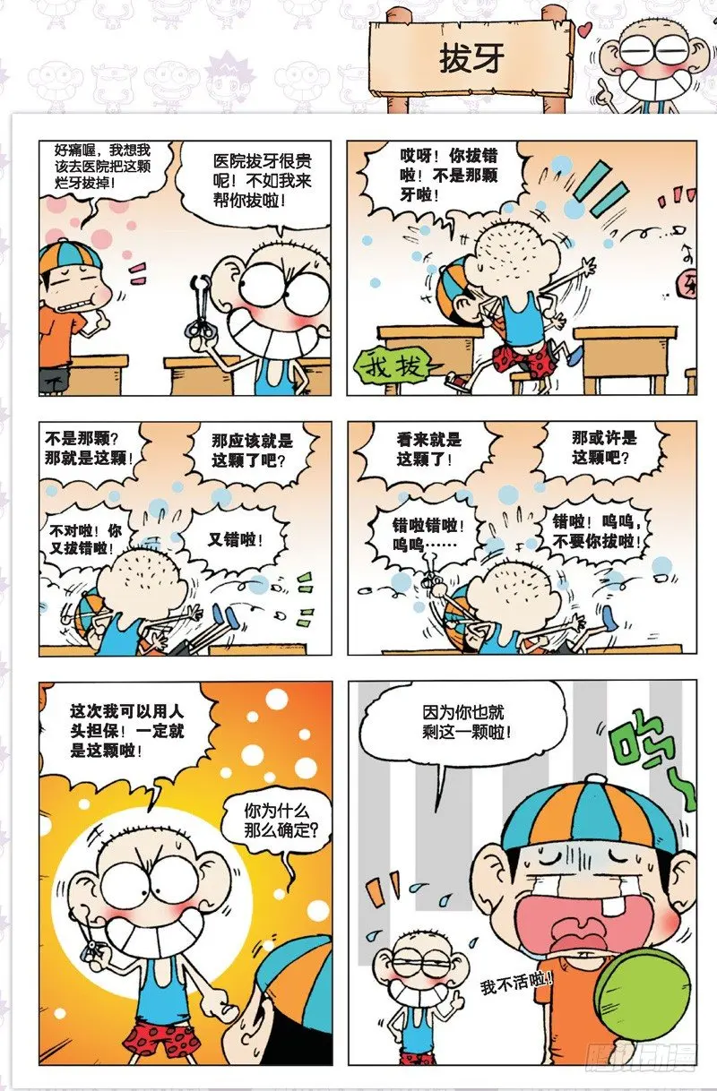 第三回 第13页