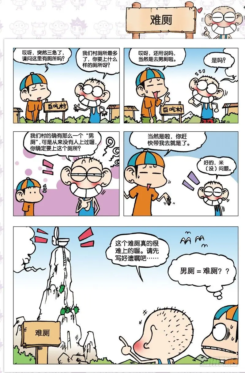 第三回 第25页