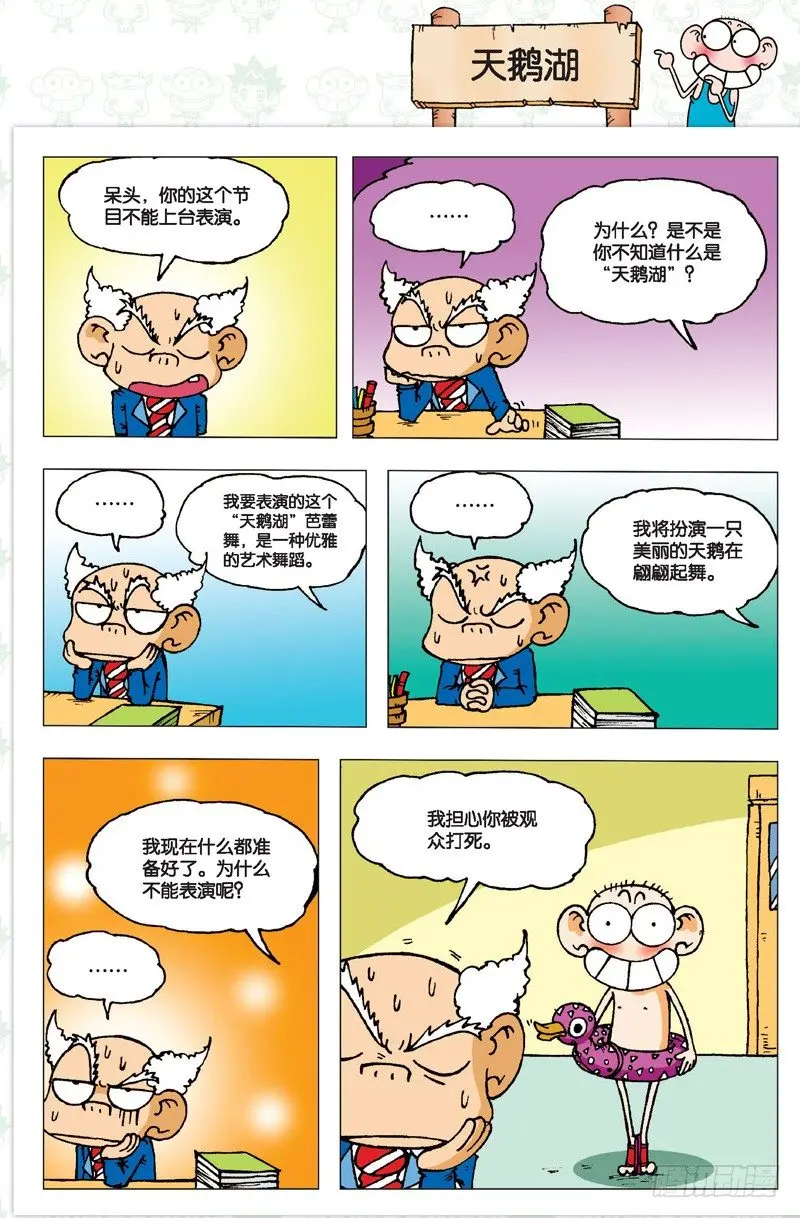 第二回 第24页