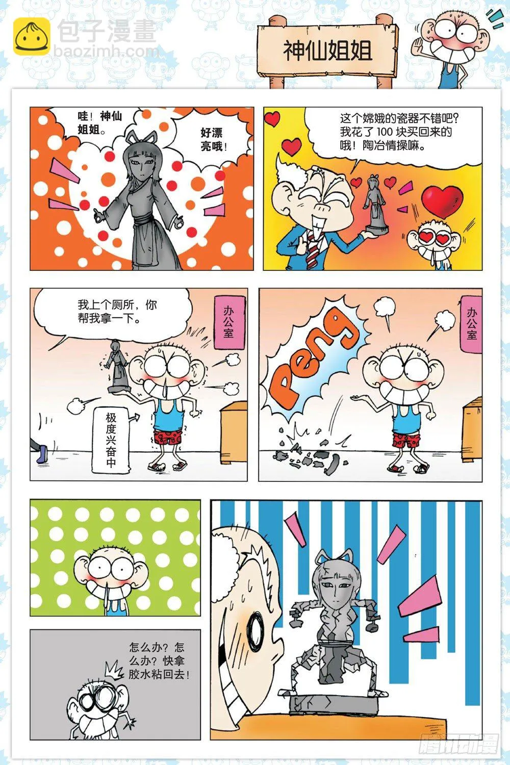 第一回 第3页