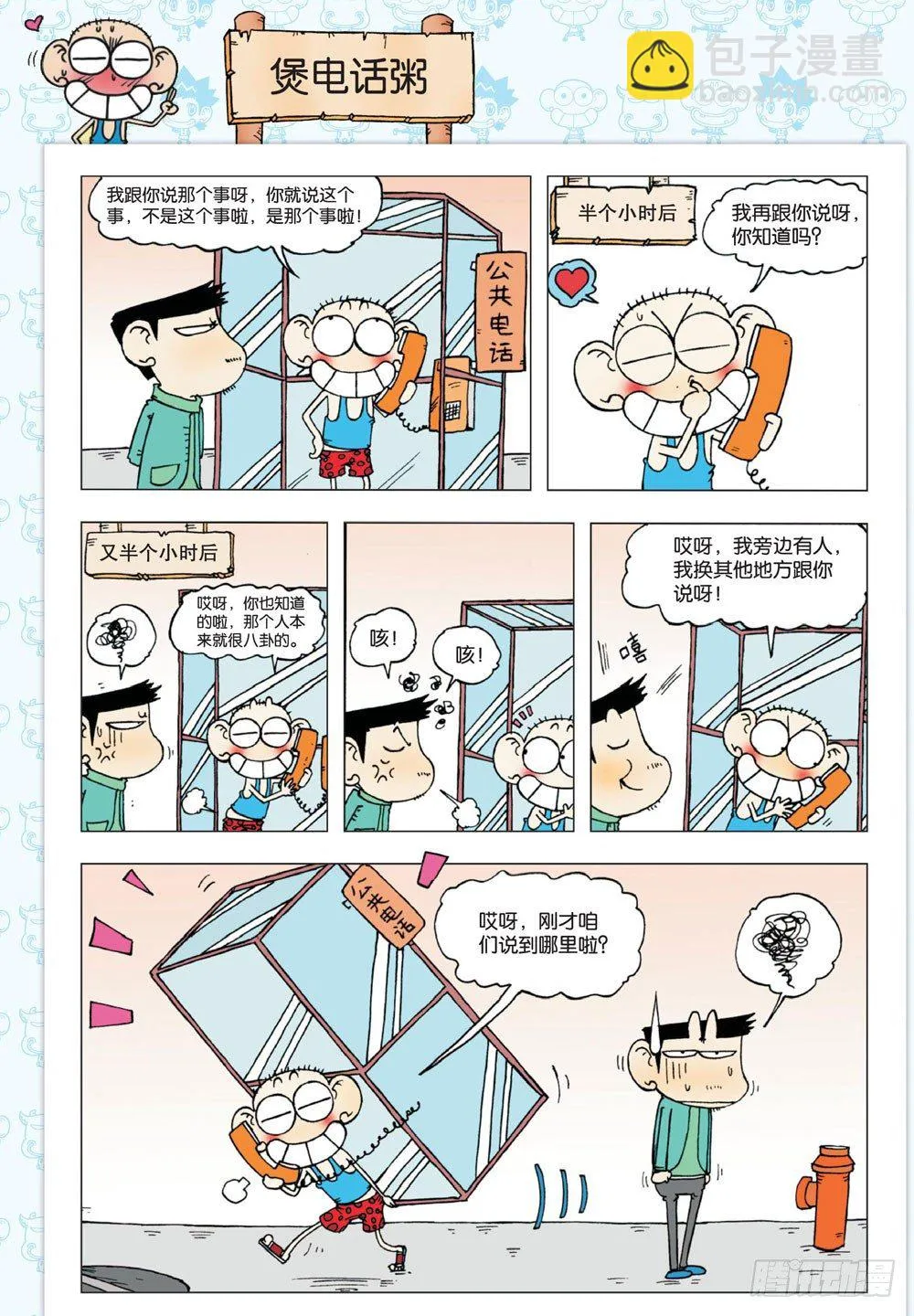 第一回 第6页