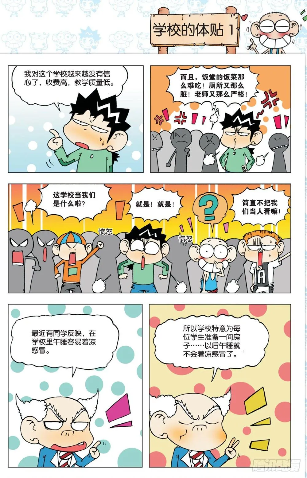 第一回 第7页