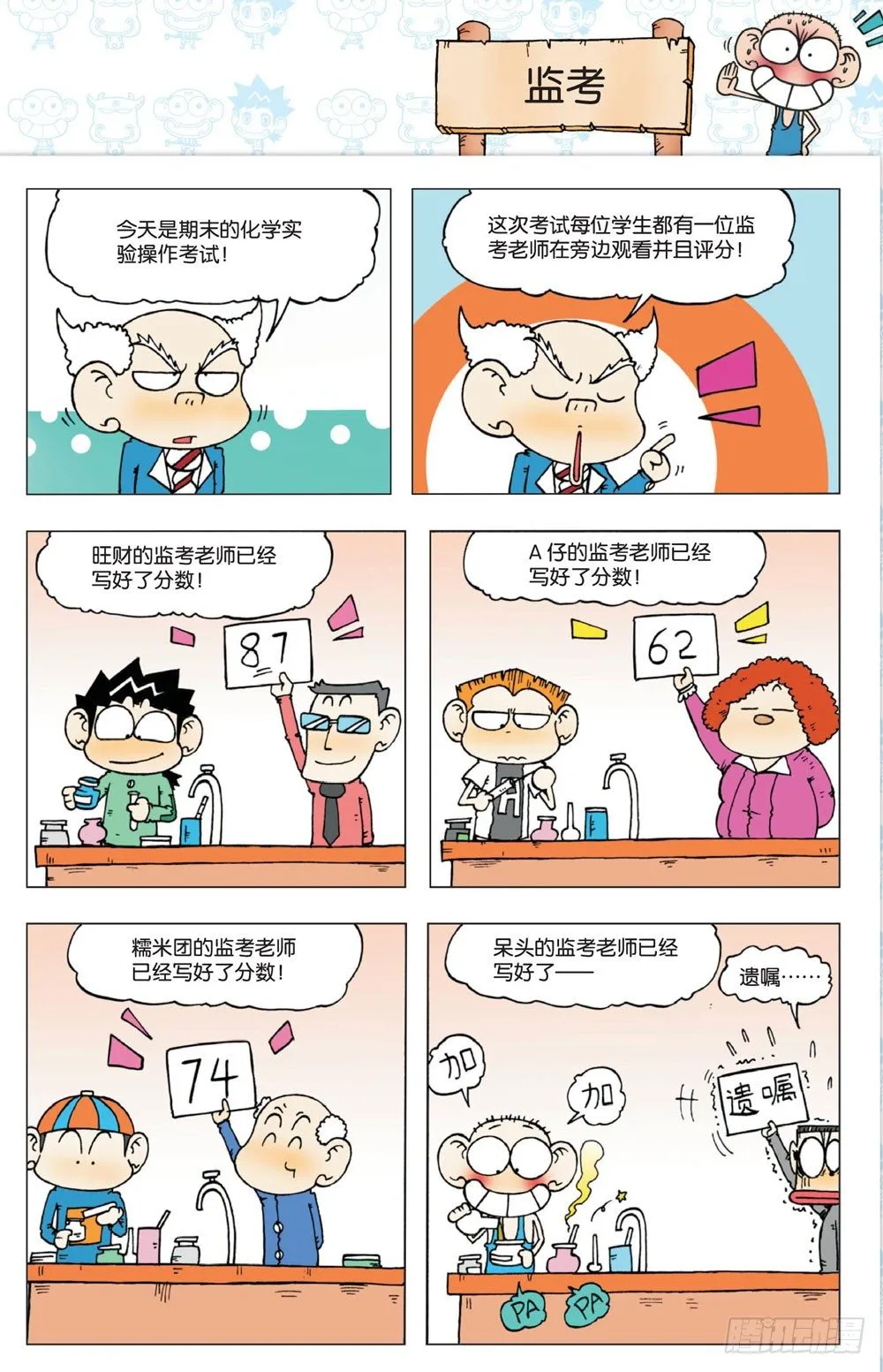 第一回 第9页