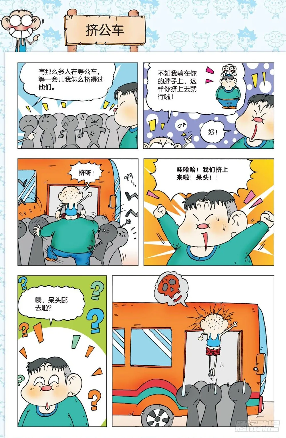 第一回 第10页