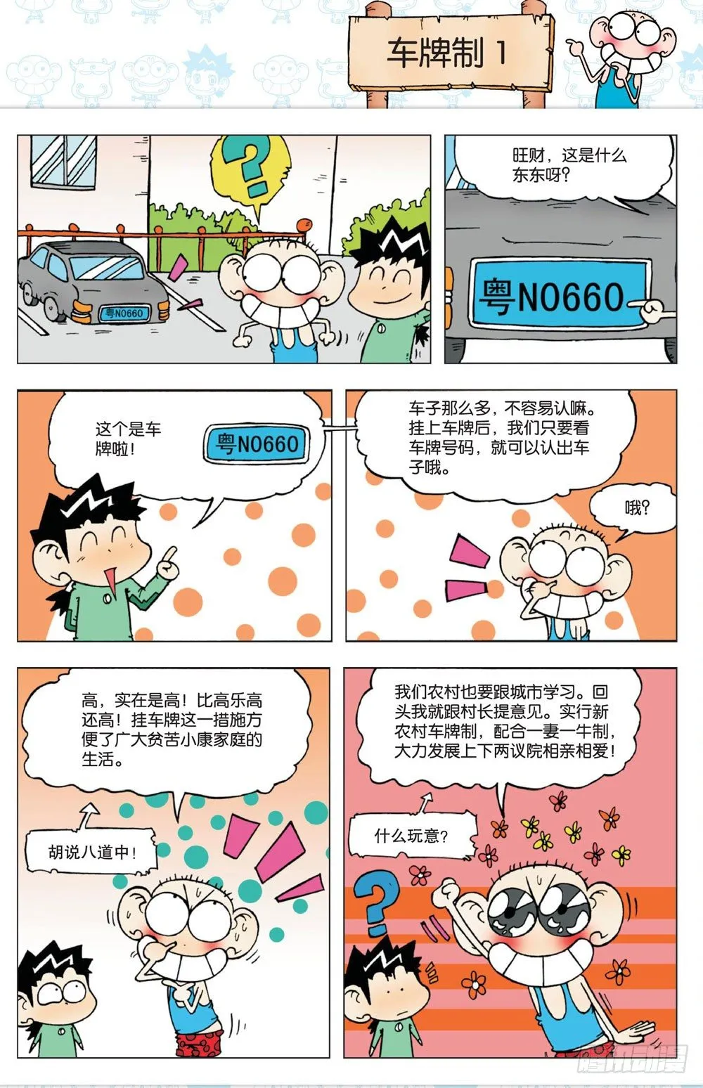 第一回 第11页
