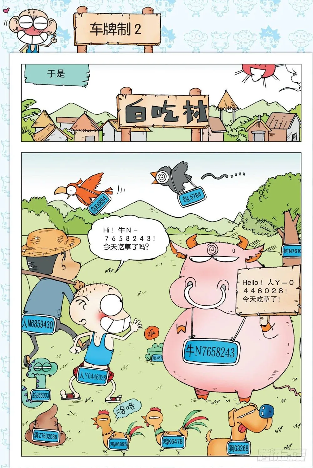 第一回 第12页