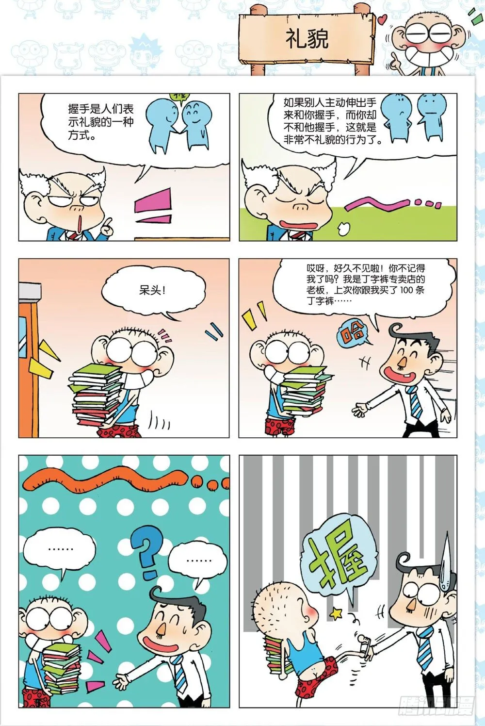 第一回 第13页