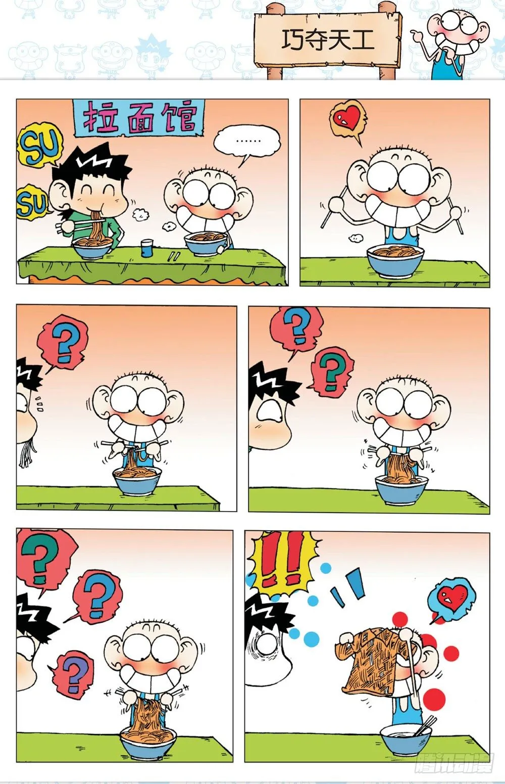 第一回 第17页