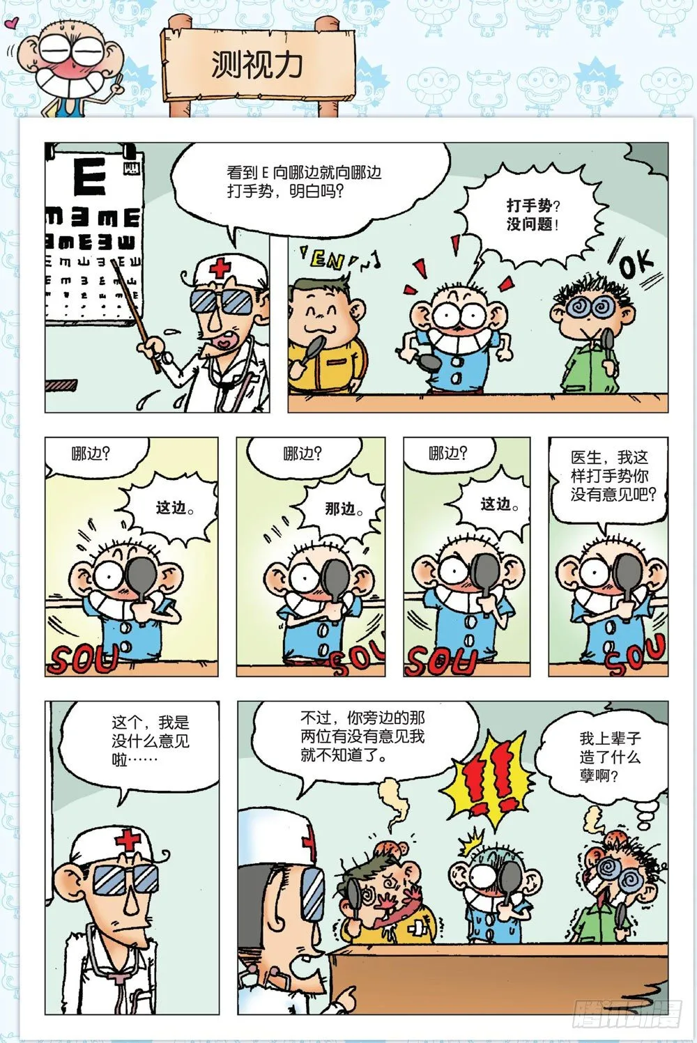 第一回 第18页