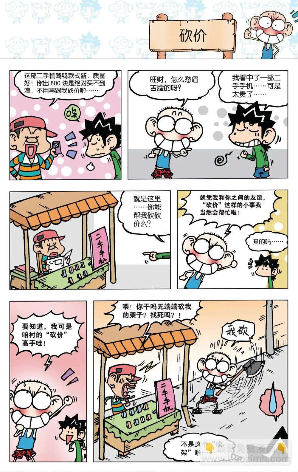 第一回 第21页