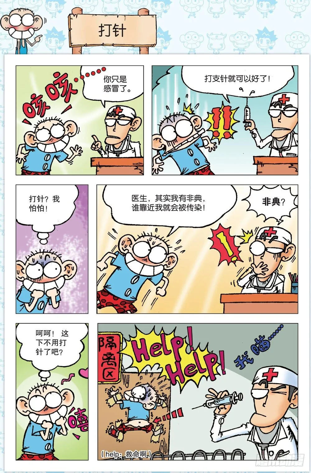 第一回 第22页
