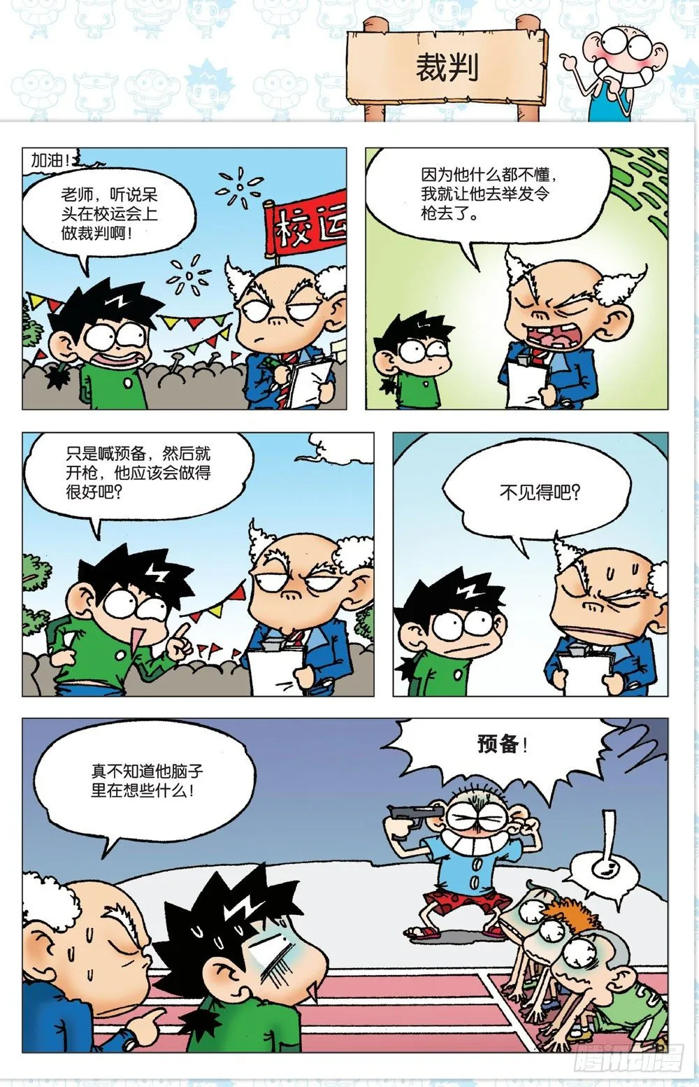 第一回 第23页
