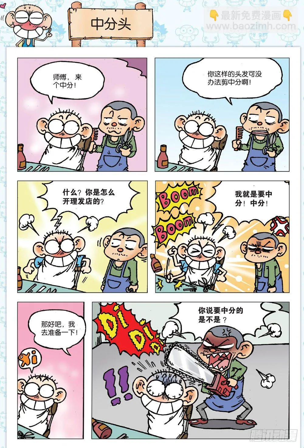 第一回 第24页