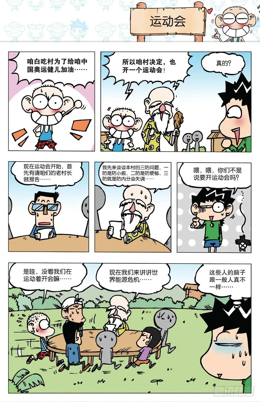 第一回 第25页