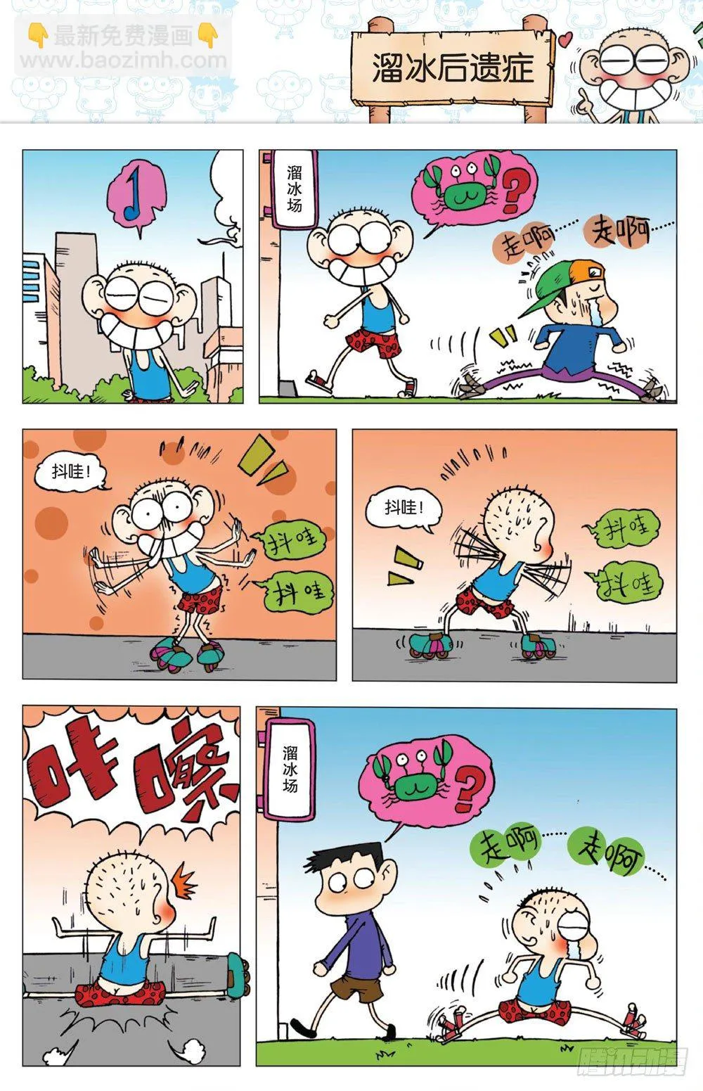 第一回 第31页
