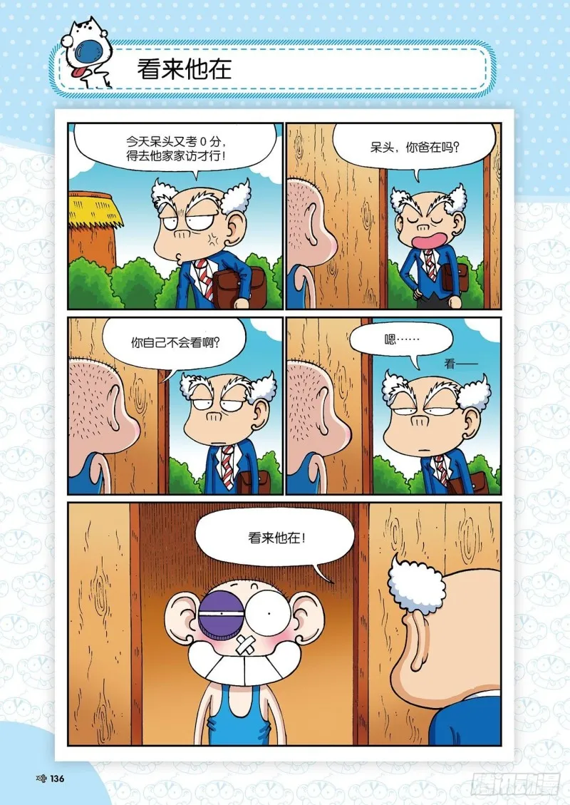 朱斌漫画精选集24（8） 第1页