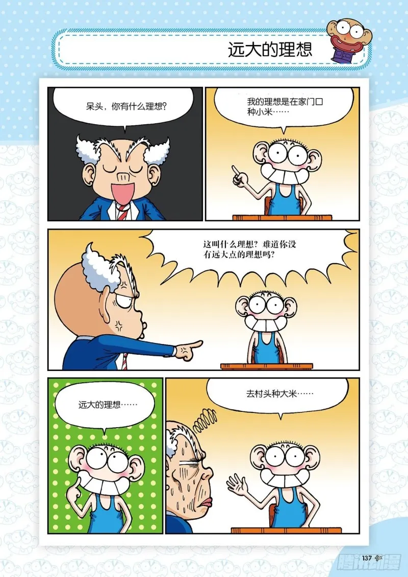 朱斌漫画精选集24（8） 第2页