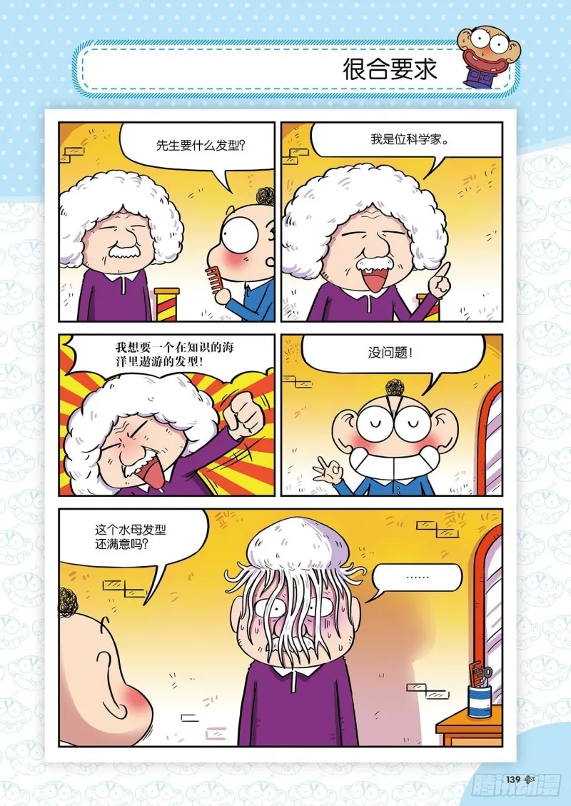朱斌漫画精选集24（8） 第4页