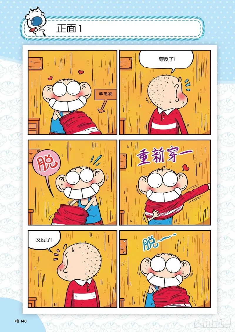 朱斌漫画精选集24（8） 第5页
