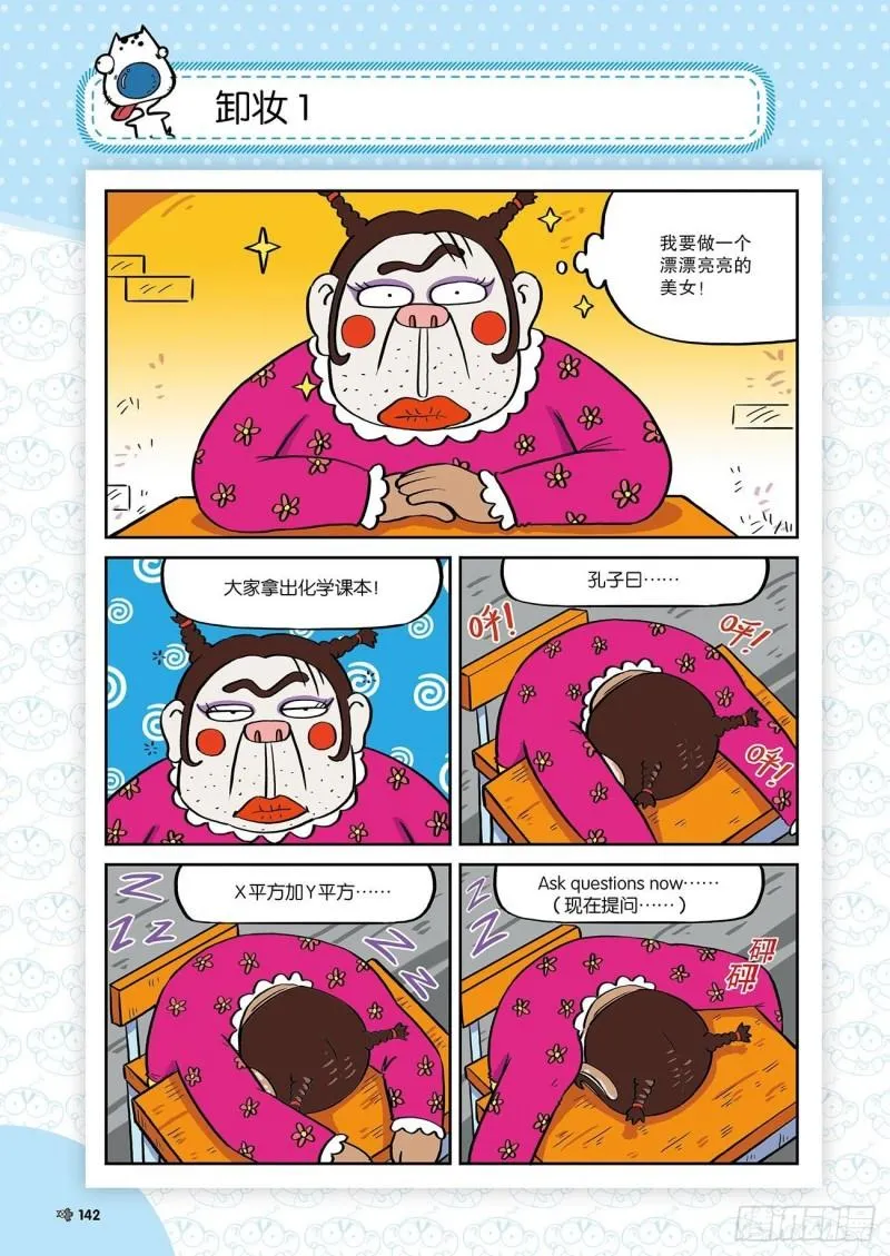 朱斌漫画精选集24（8） 第7页
